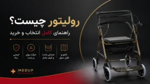 راهنمای انتخاب رولیتور مناسب